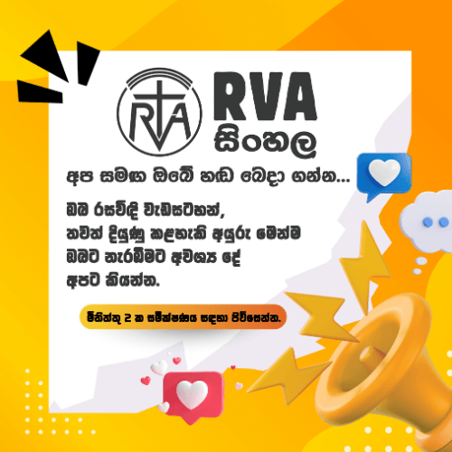 Sinhala survey popup image